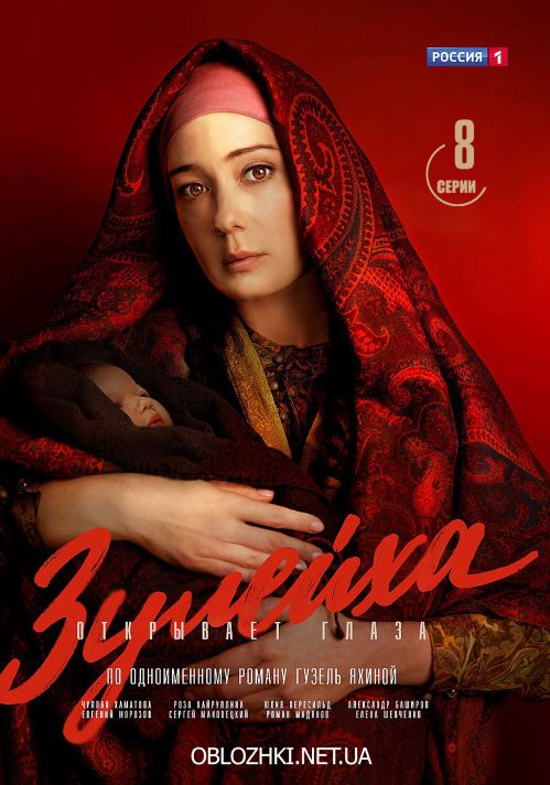 zulejha-otkryvaet-glaza-8-serij-2019-poster-v.2