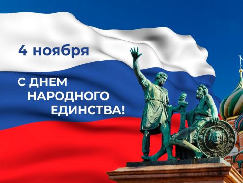 1663286728 22-mykaleidoscope-ru-p-den-narodnogo-yedinstva-otkritki-vkontakte-25